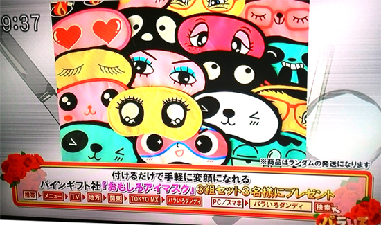 TOKYO MX 視聴者プレゼント　おもしろアイマスク