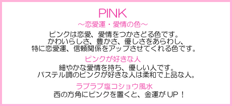 色占いカード　ピンク